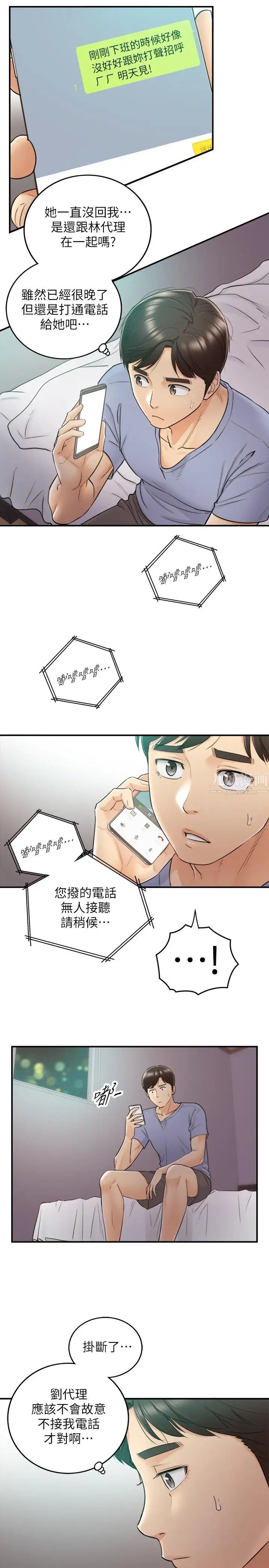 正妹小主管第28话-陷入危机