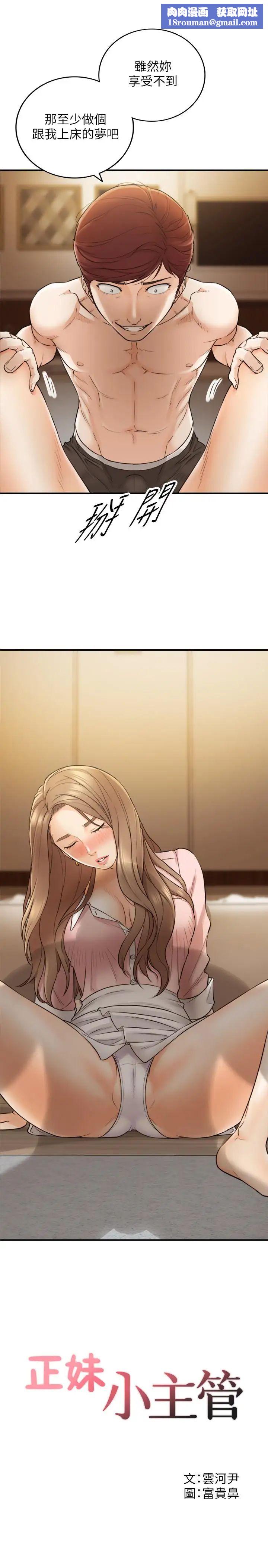 正妹小主管第29話-拯救她的最後機會