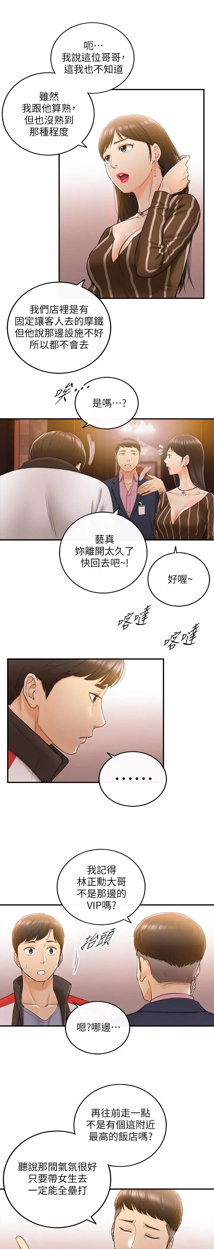 正妹小主管第29話-拯救她的最後機會