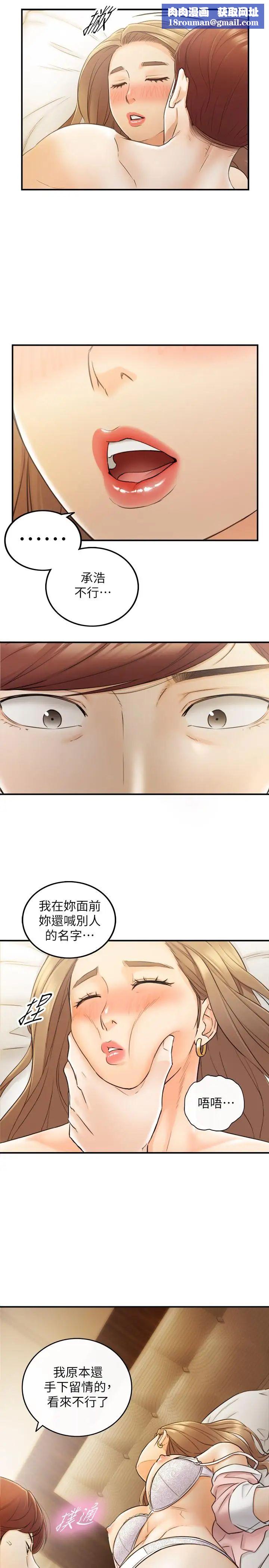 正妹小主管第29話-拯救她的最後機會