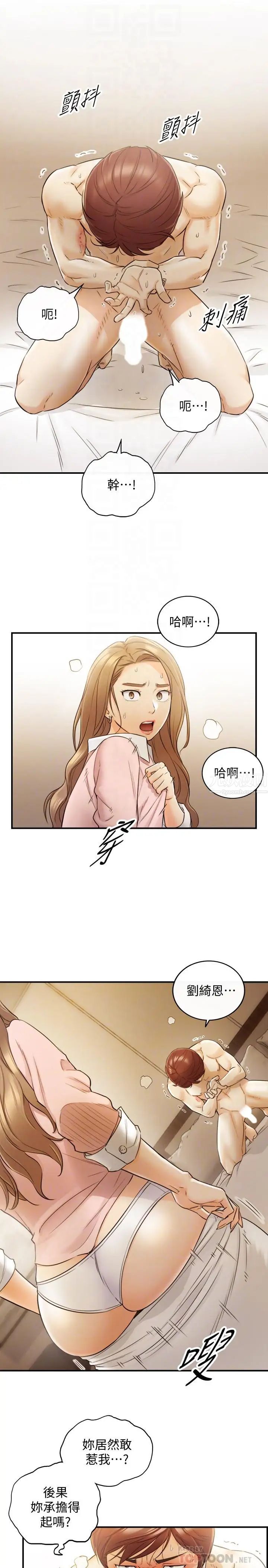 正妹小主管第30话-你今天可以陪我吗