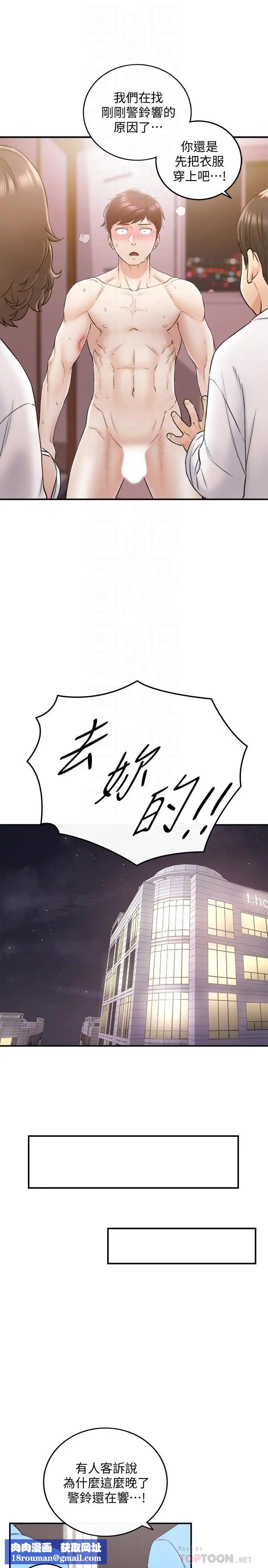 正妹小主管第30话-你今天可以陪我吗