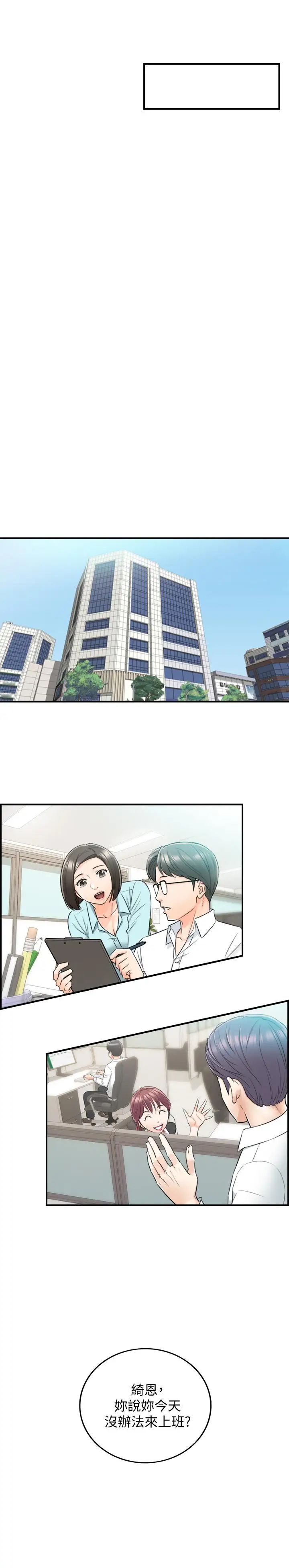 正妹小主管第30话-你今天可以陪我吗