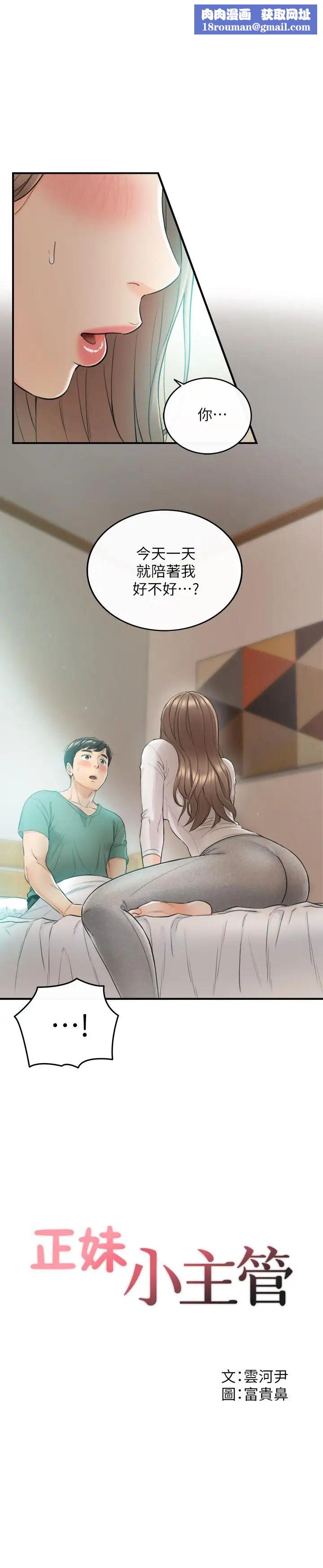 正妹小主管第31话-确认彼此的心意