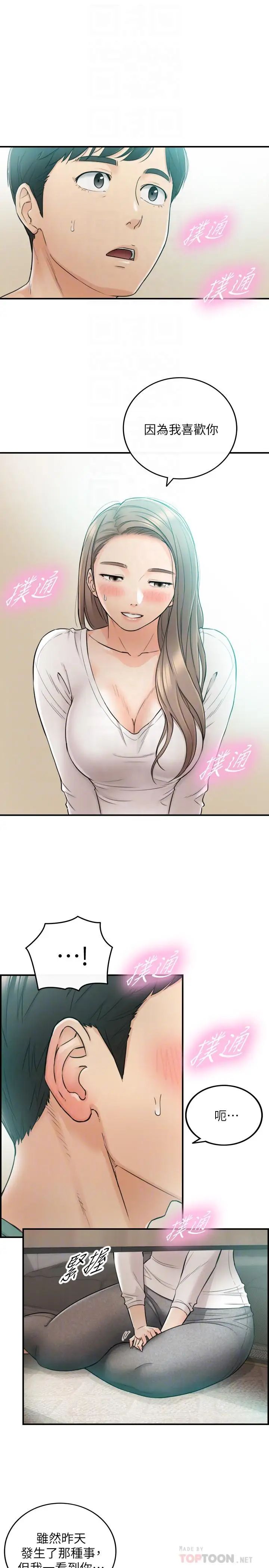 正妹小主管第31话-确认彼此的心意