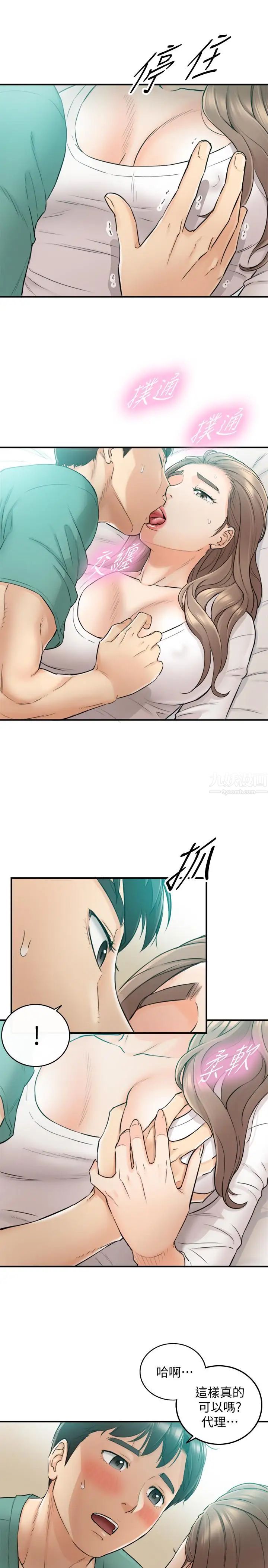 正妹小主管第31話-確認彼此的心意