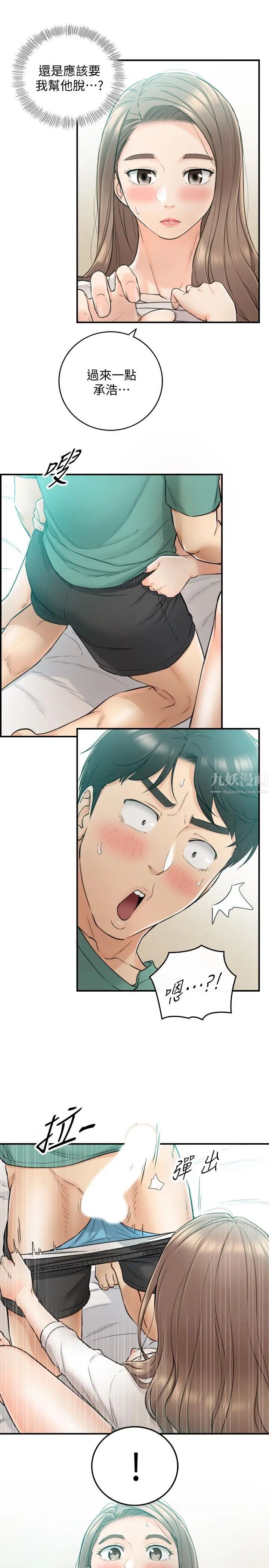 正妹小主管第32話-劉綺恩的第一次