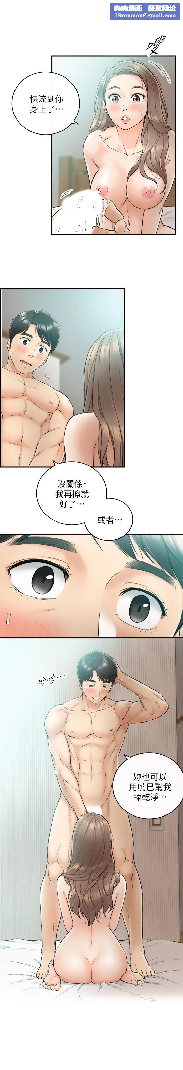 正妹小主管第33话-往绮恩的嘴里