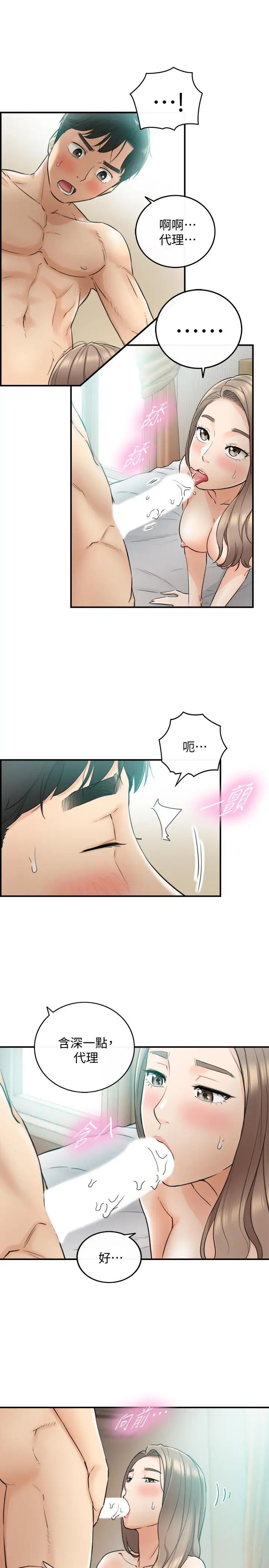 正妹小主管第33话-往绮恩的嘴里