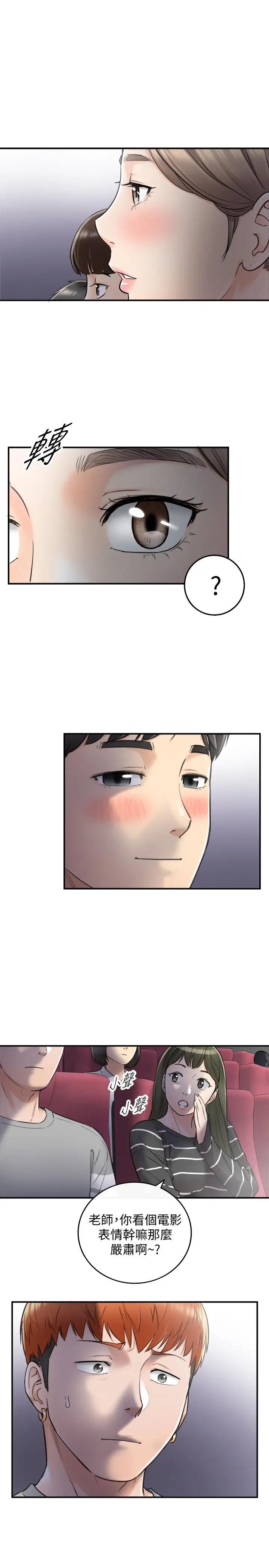 正妹小主管第33话-往绮恩的嘴里