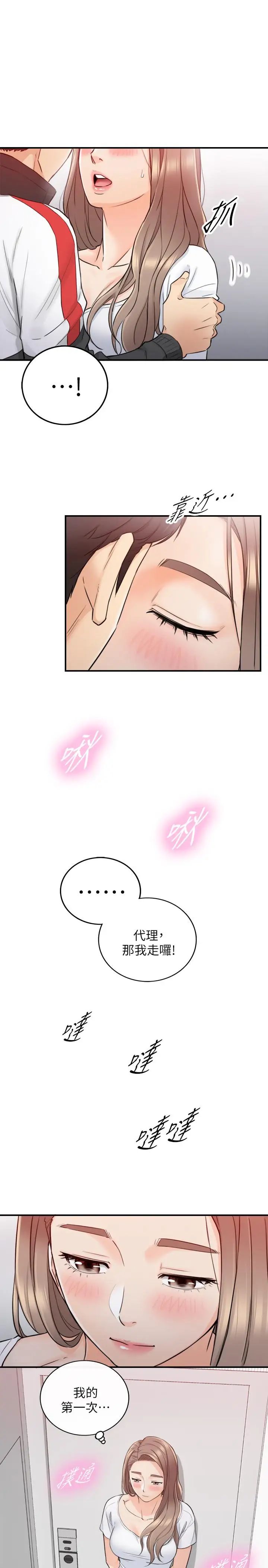 正妹小主管第34话-比第一次更大胆的两人