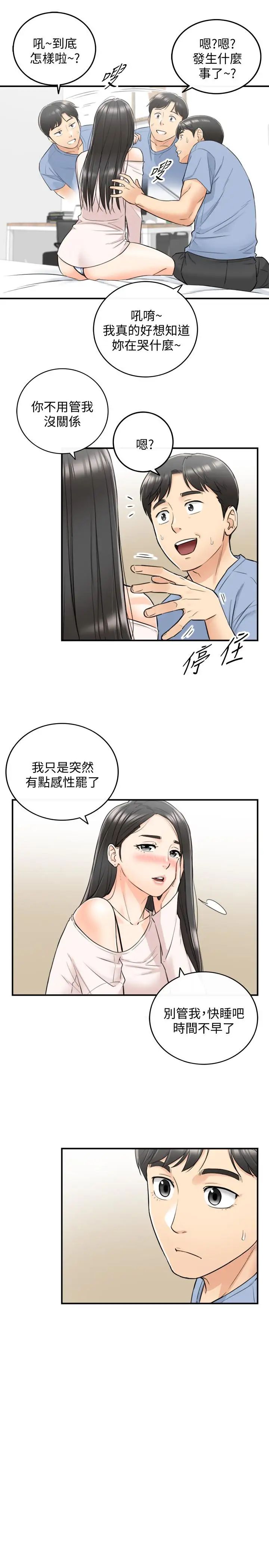 正妹小主管第35话-要不要先来一发再出门