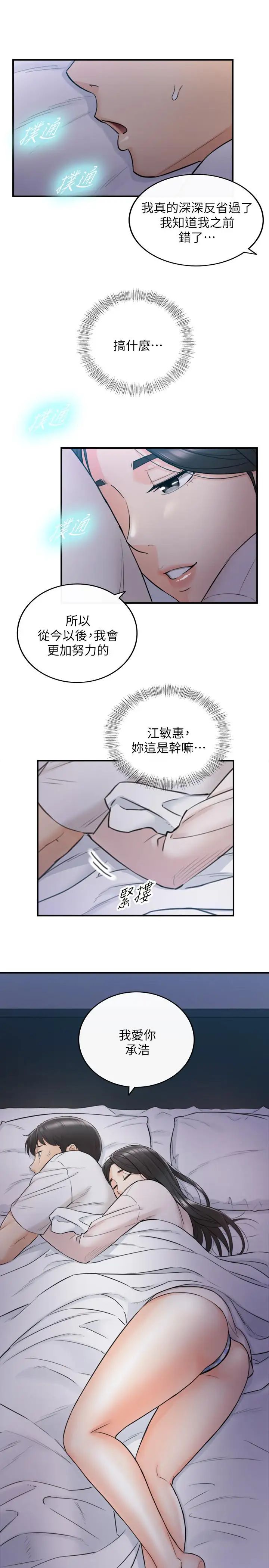 正妹小主管第35話-要不要先來一發再出門