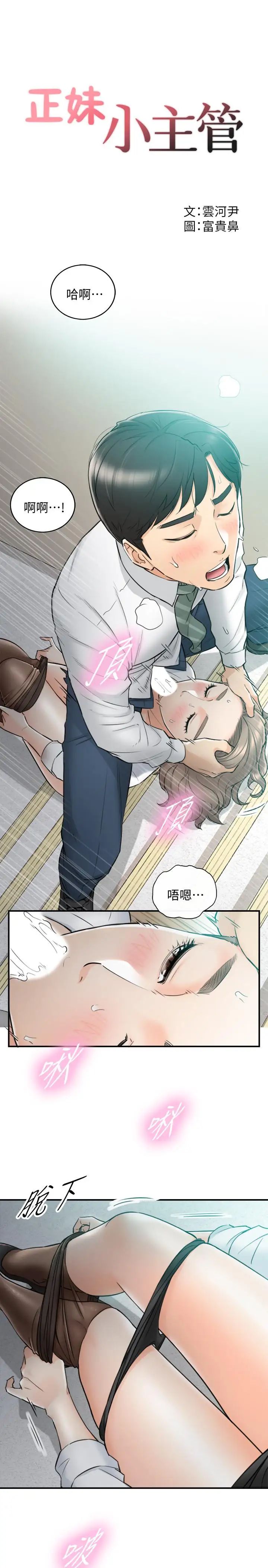 正妹小主管第37话-射里面吧，承浩