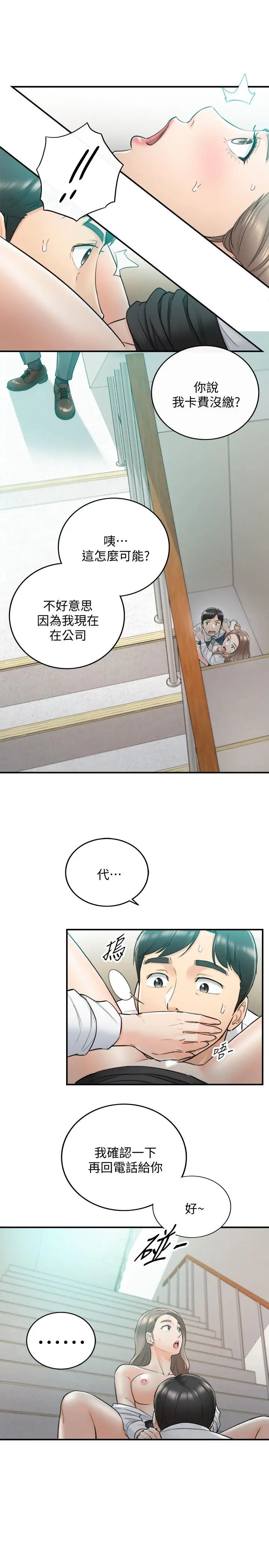 正妹小主管第37話-射裡面吧，承浩