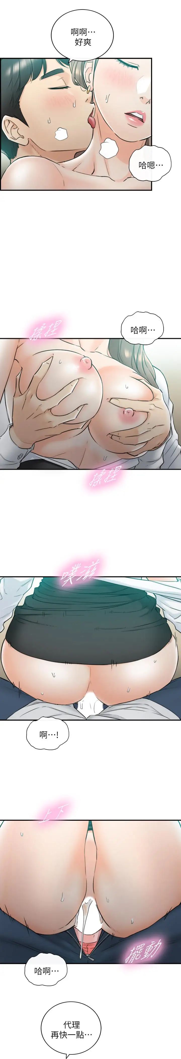 正妹小主管第37話-射裡面吧，承浩