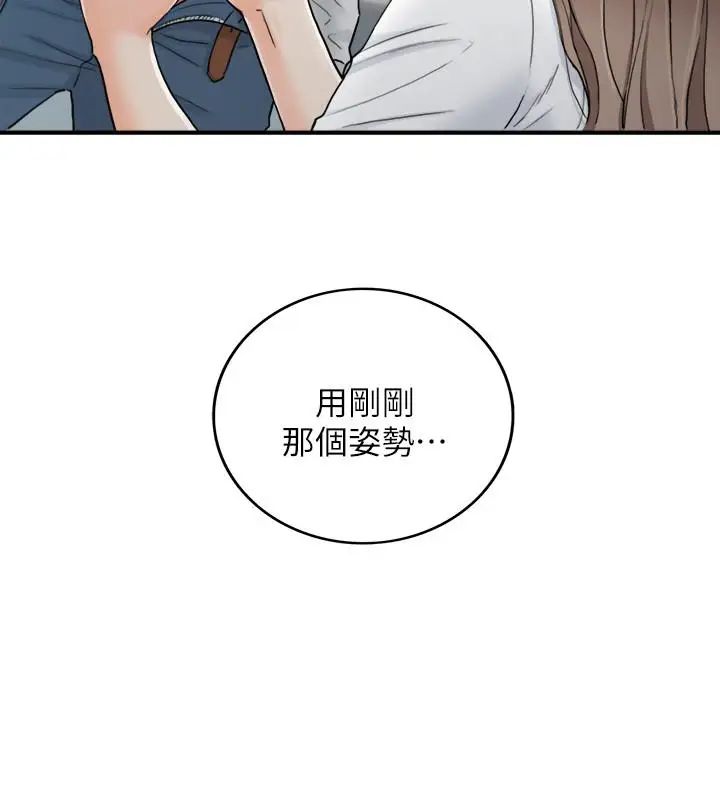 正妹小主管第38話-被發現另一面的敏惠