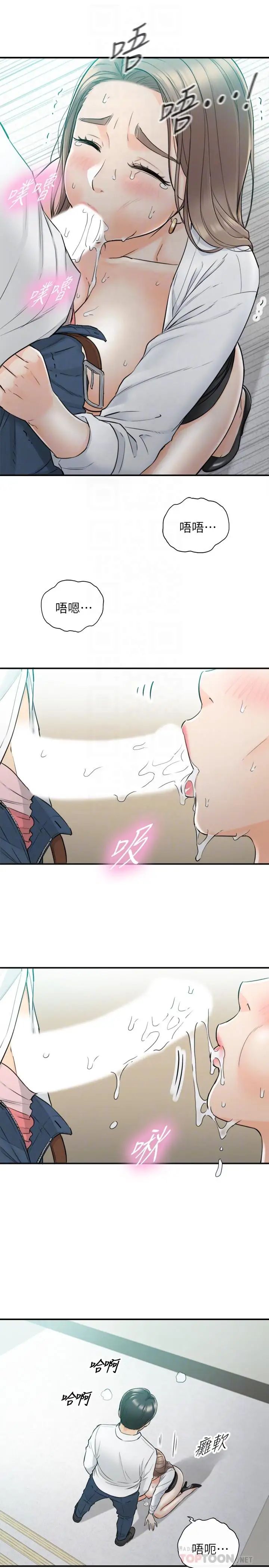 正妹小主管第38话-被发现另一面的敏惠