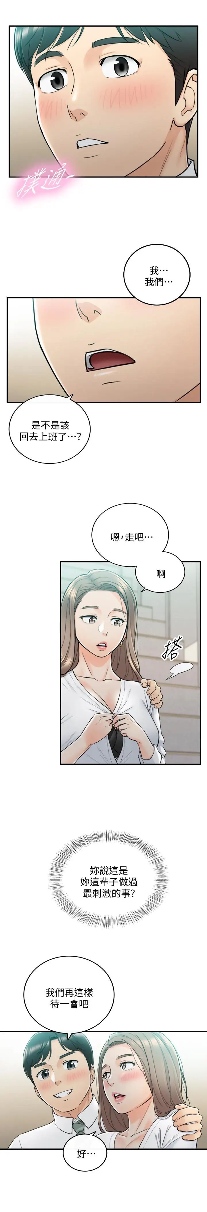 正妹小主管第38話-被發現另一面的敏惠