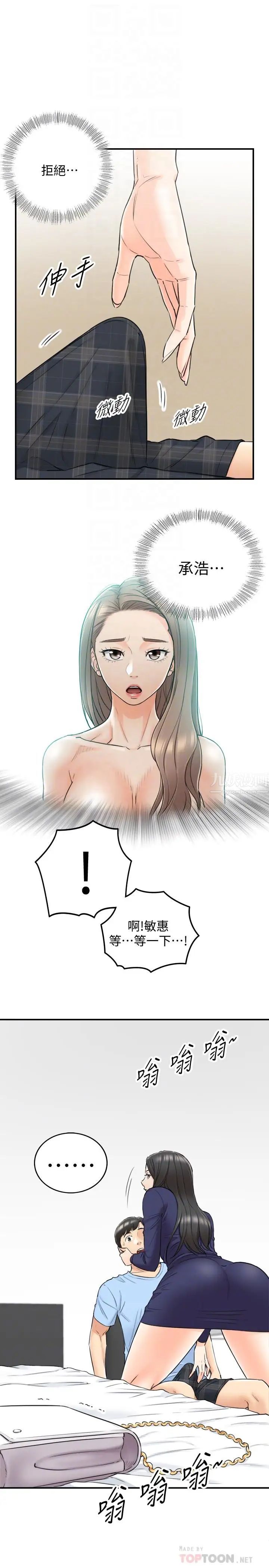 正妹小主管第40话-一点一点学习