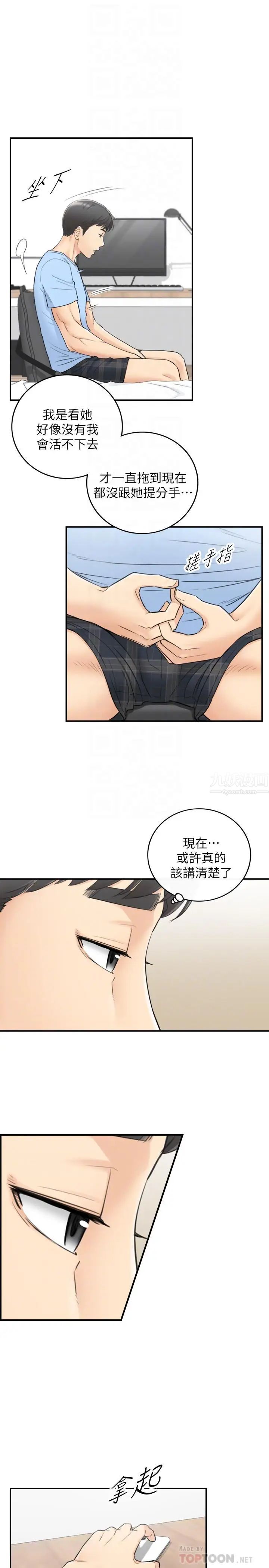 正妹小主管第40話-一點一點學習