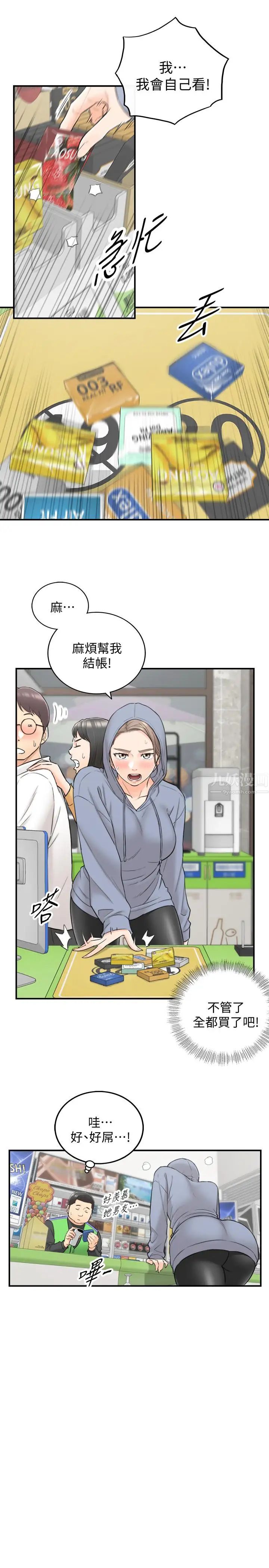 正妹小主管第40话-一点一点学习