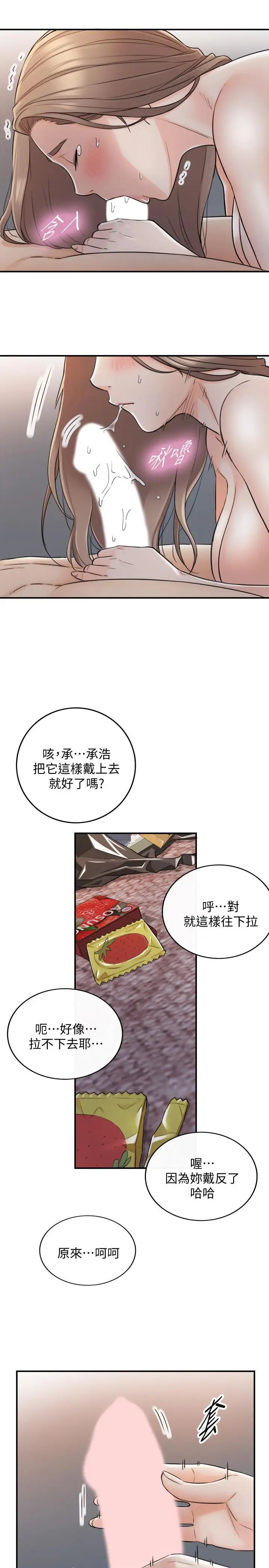 正妹小主管第40话-一点一点学习