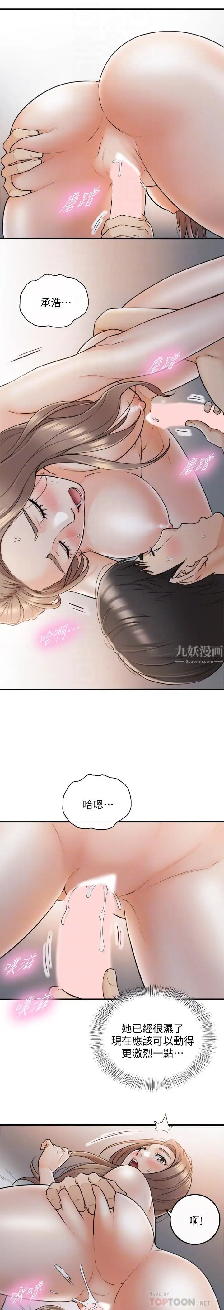 正妹小主管第41话-只要是你,内射也没关係