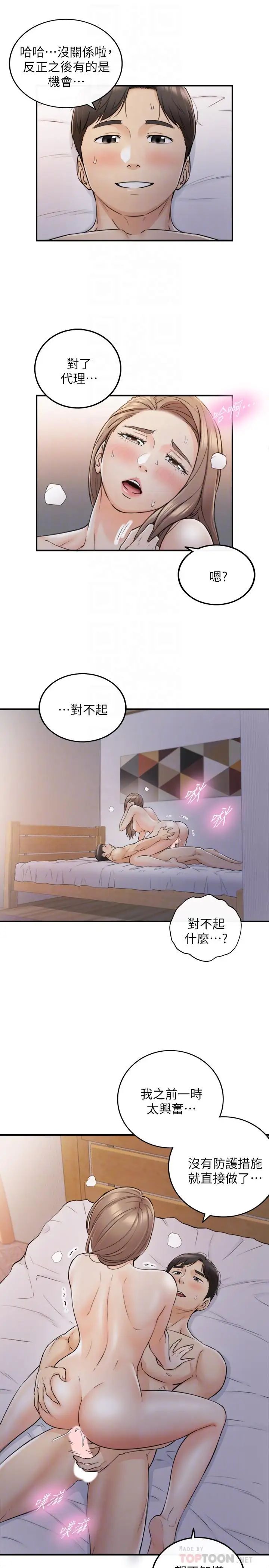 正妹小主管第41话-只要是你,内射也没关係