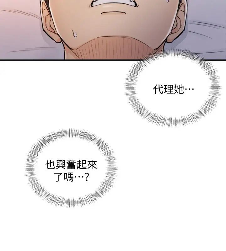 正妹小主管第41话-只要是你，内射也没关係