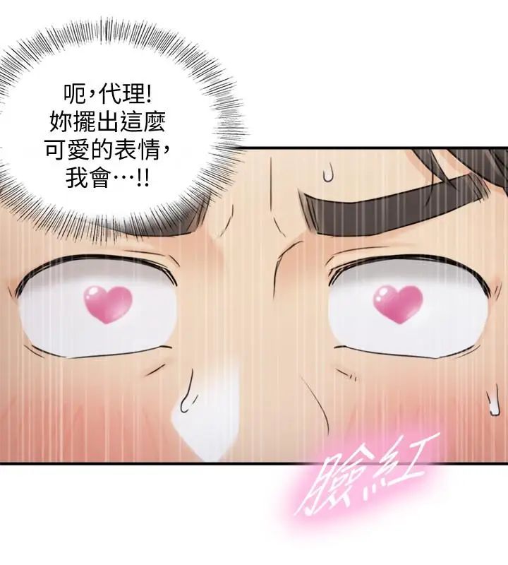 正妹小主管第41话-只要是你,内射也没关係