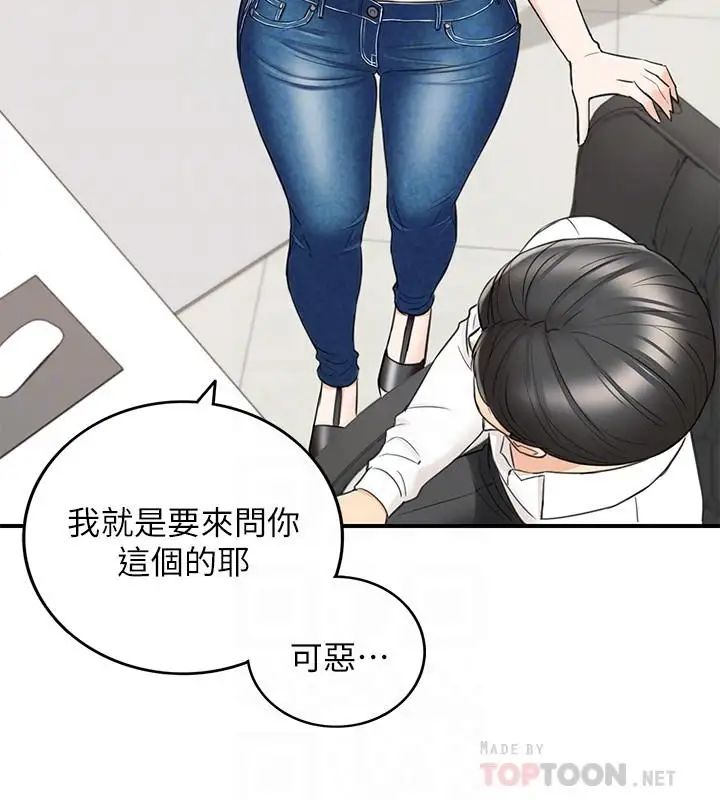 正妹小主管第42話-我要開除李承浩