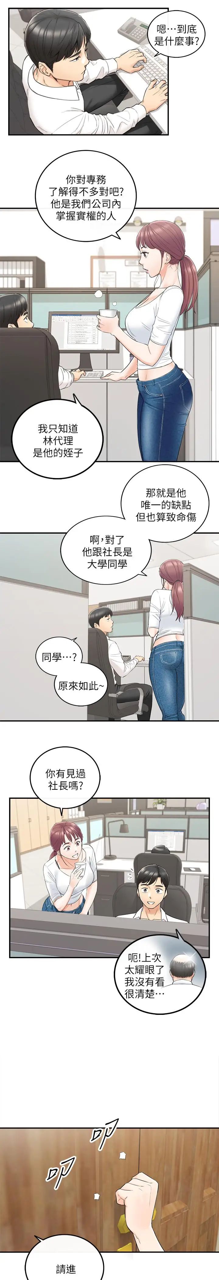 正妹小主管第42話-我要開除李承浩