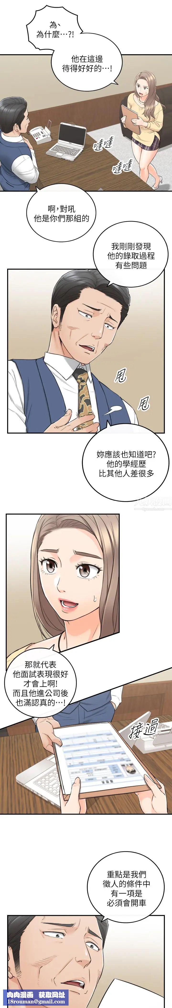 正妹小主管第42话-我要开除李承浩