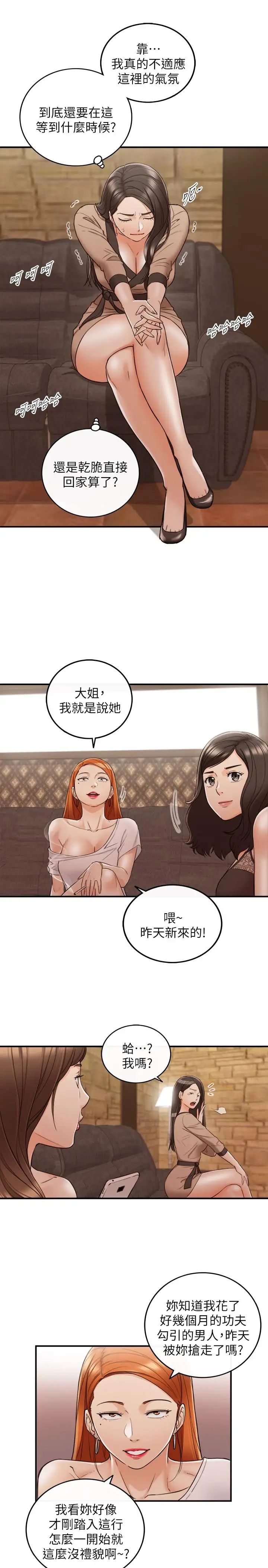 正妹小主管第42话-我要开除李承浩