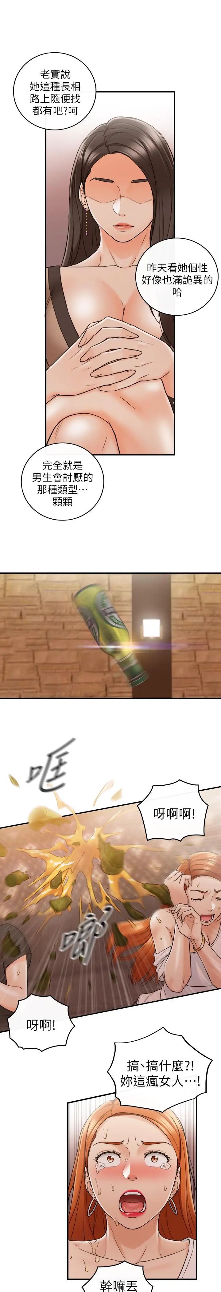 正妹小主管第42话-我要开除李承浩