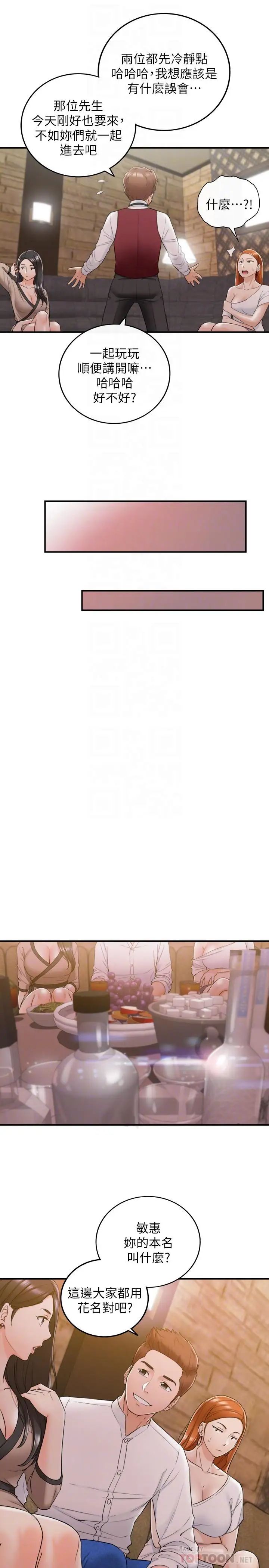 正妹小主管第43話-嚐到金錢滋味