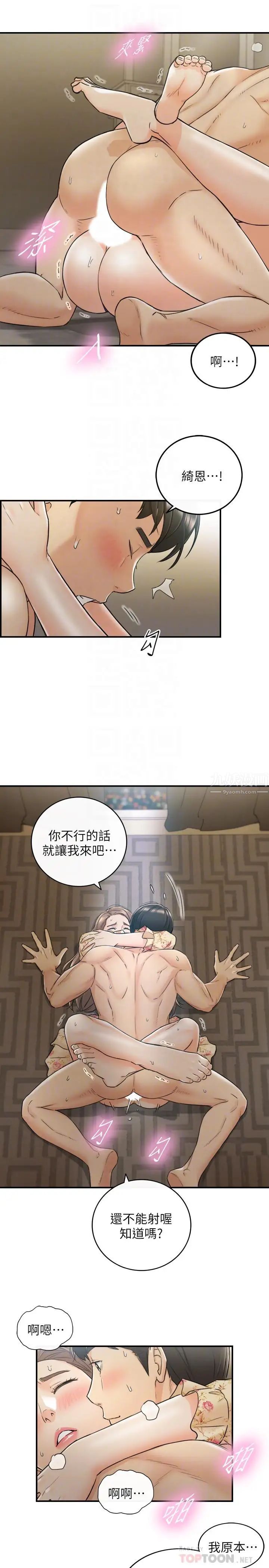 正妹小主管第45话-在床上才看得到的样子