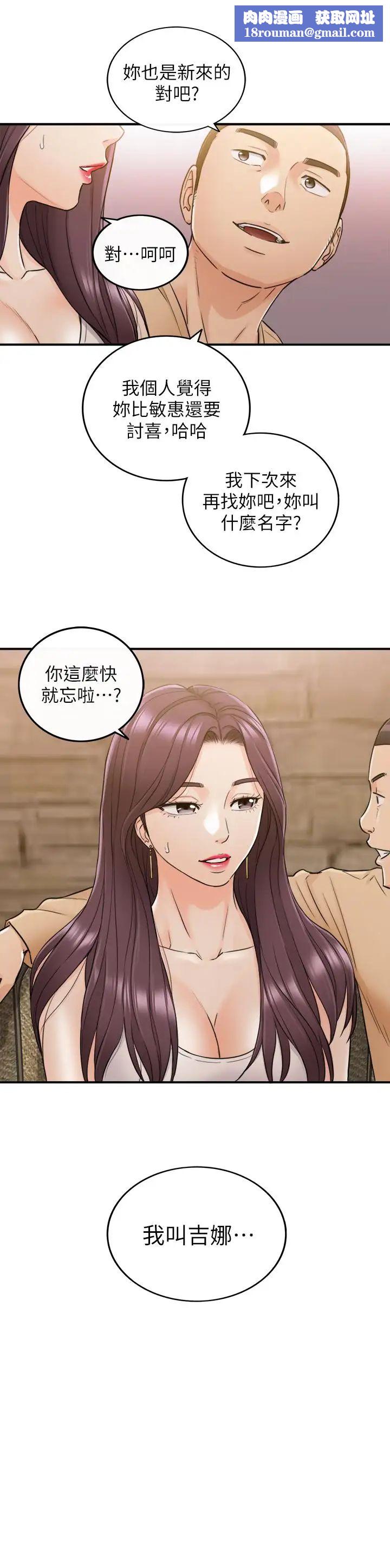 正妹小主管第47话-被客人算计的敏惠