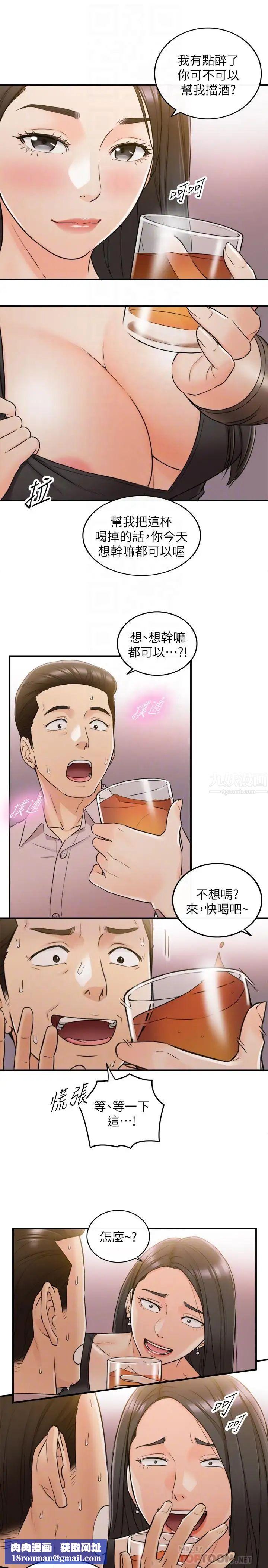 正妹小主管第47话-被客人算计的敏惠