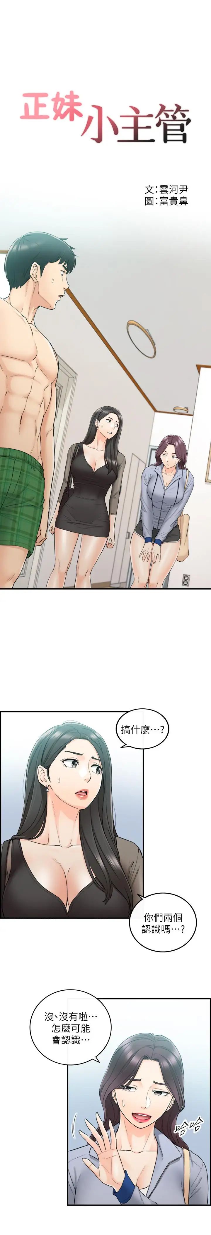 正妹小主管第48话-我们分手吧