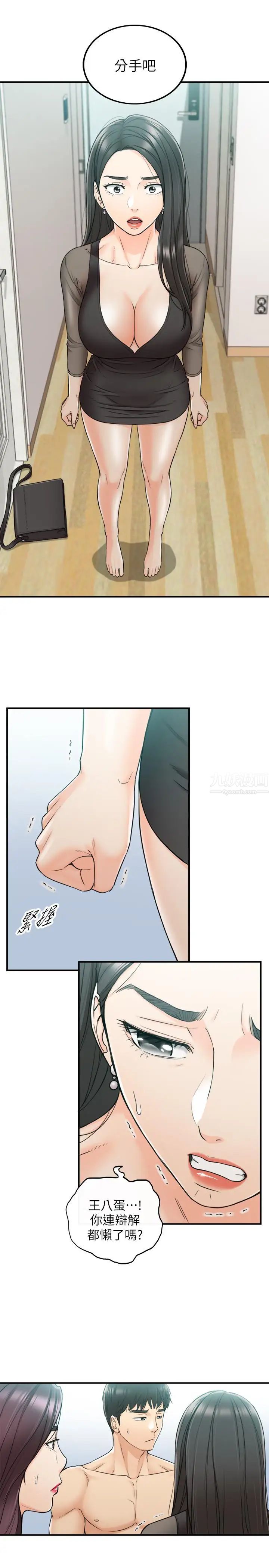 正妹小主管第48话-我们分手吧