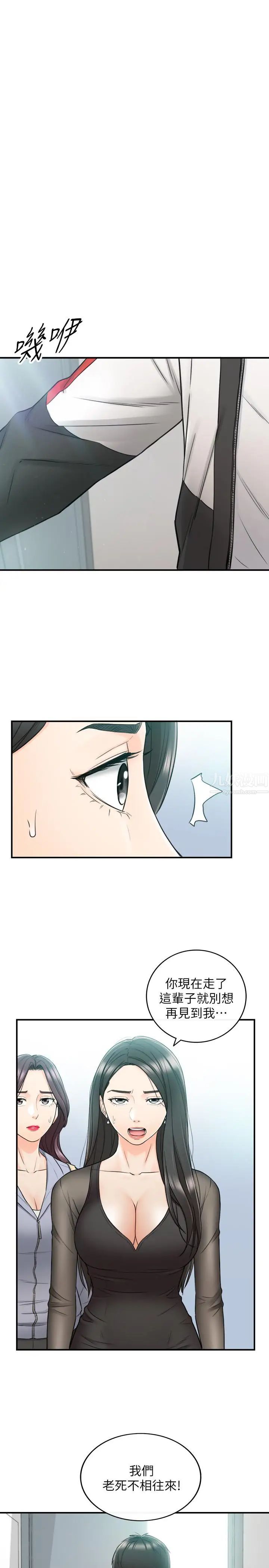 正妹小主管第48话-我们分手吧