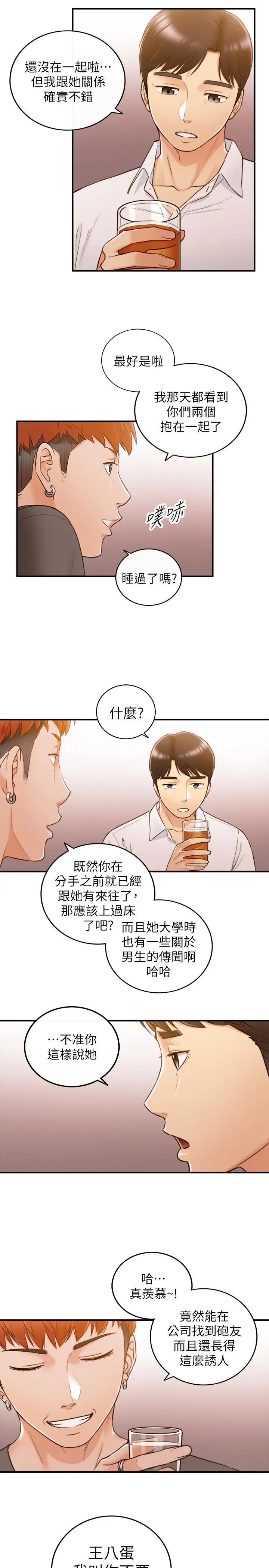 正妹小主管第51话-跟敏惠的第一次