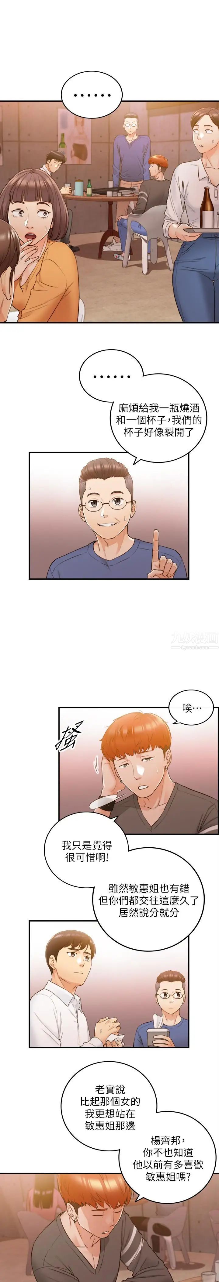 正妹小主管第51話-跟敏惠的第一次