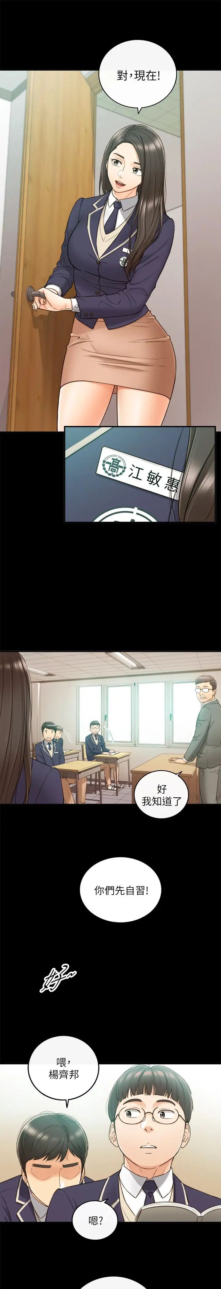 正妹小主管第51话-跟敏惠的第一次