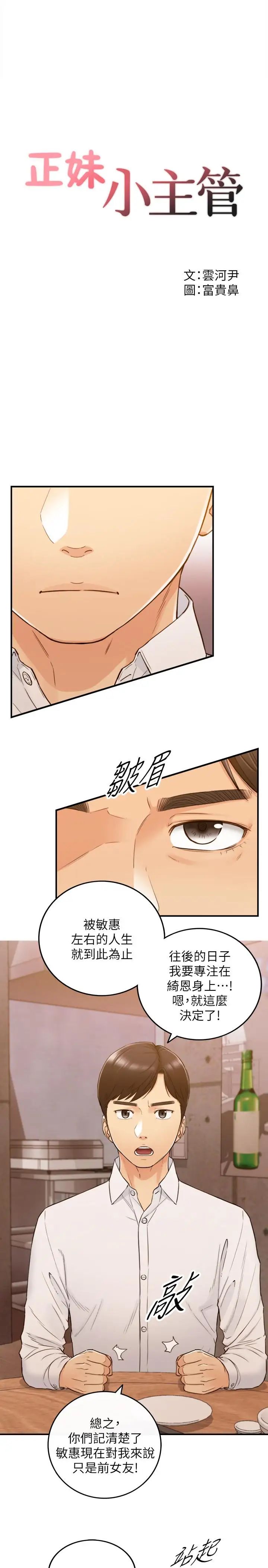 正妹小主管第53话-好希望来摸我