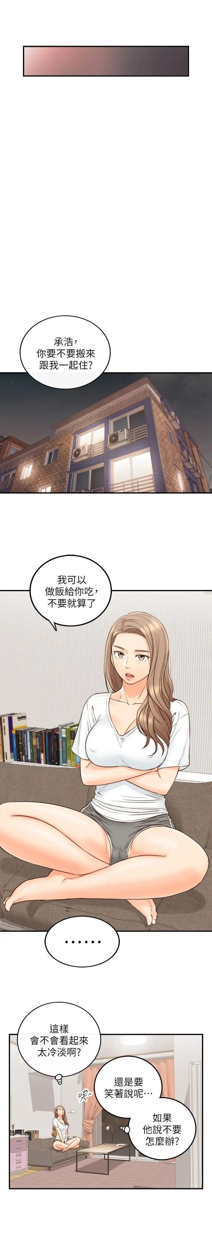 正妹小主管第53话-好希望来摸我