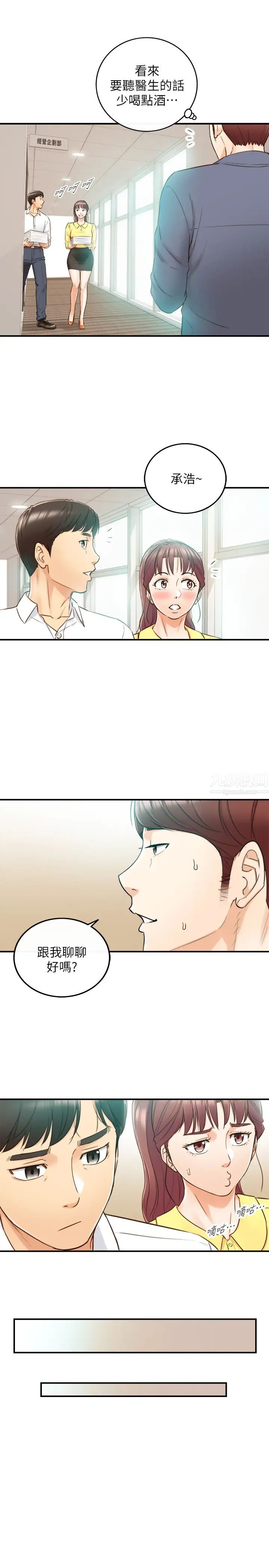 正妹小主管第54話-越來越淫蕩的劉綺恩