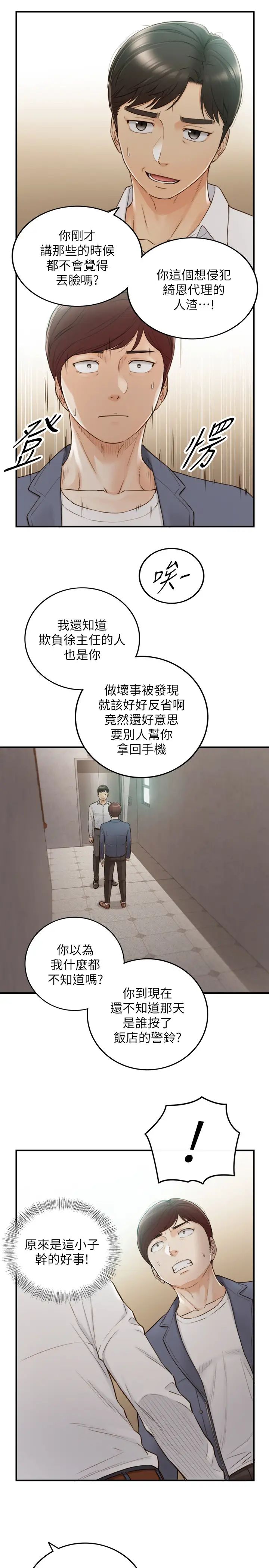 正妹小主管第55话-酒后醋劲大发的绮恩